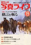 百万人の写真ライフ 2008年 01月号 [雑誌]