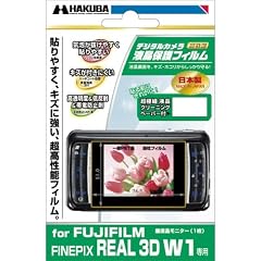 ハクバ写真産業 デジタルカメラ用液晶保護フィルム FUJIFILM FinePix REAL 3D W1専用 DGF-FFW1