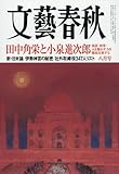 書評 文藝春秋 2016年 08 月号 [雑誌] by Tetsu Okamoto