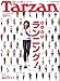: Tarzan (ターザン) 2009年 3/11号 [雑誌]