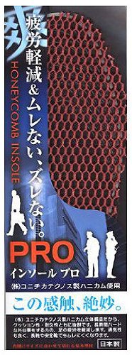 ハニカム インソールプロ　 9610
