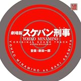 ����ǡ������Х󷺻� YOHKO MINAMINO ���ꥸ�ʥ롦������ɥȥ�å�