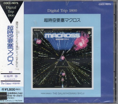 超時空要塞マクロス THE GALAXY 東海林修