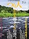 つり人 2011年 07月号 [雑誌]