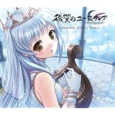 穢翼のユースティア オリジナルサウンドトラック