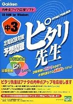 中3定期試験対策予想問題 ピタリ先生