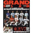 グランドスラム ＮＯ．３６<br>日本野球連盟 小学館 <br>小学館<br>1300円<br>ISBN:9784091023728