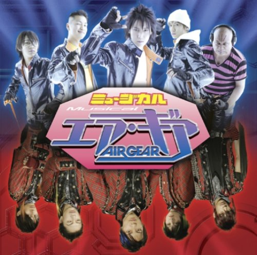 ミュージカル「エア・ギア」