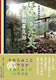 はらひしたまへ ~帝国憲法復原改正