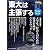 東大は主張する―東京大学新聞年鑑〈2008‐09〉