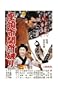 Japanese Movie Poster: Zatoichi Breaking the Gate Giclee Poster Print, 11x17