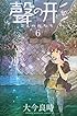 聲の形(6) (講談社コミックス)
