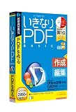 ソースネクスト いきなりPDF/BASIC Edition