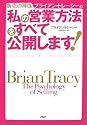 私の営業方法をすべて公開します!