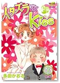 �C�^�Y����Kiss 7�� (�t�F�A�x���R�~�b�N�X CLASSICO)