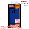 レイ・アウト docomo ARROWS X LTE F-05D用ラバーコーティングシェルジャケット/マットブルー RT-F05DC6/A