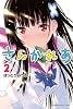 さんかれあ(2) (講談社コミックス)