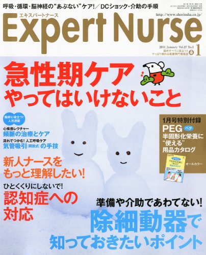 Expert Nurse (エキスパートナース) 2011年 01月号 [雑誌]