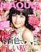 MAQUIA ( マキア ) 2010年 03月号 [雑誌]の画像