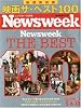 Newsweek (ニューズウィーク日本版) 2009年 5/13号 [雑誌]