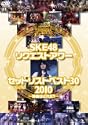 SKE48 ���N�G�X�g�A���[