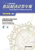 県民経済計算年報