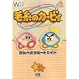 毛糸のカービィかんぺきサポートガイド<br>ファミ通責任編集 <br>エンターブレイン<br>1050円<br>ISBN:9784047269156