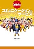 書評 道化師(クラウン)流「コミュニケーション」と「サービス」 by ぴこイチ