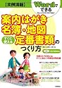 実例満載 Wordでできる 案内はがき・名簿・地図 すぐに使える定番書類のつくり方