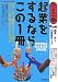 起業をするならこの1冊 (はじめの一歩) (はじめの一歩)