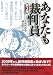 あなたも裁判員―漫画で読む裁判員制度 あなたも裁判員―漫画で読む裁判員制度