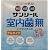 サンシール室内菌無120g