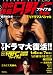 特命係長 只野仁 ファイナルTVドラマスペシャル (GAコミックス)