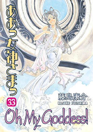 Oh My Goddess! Vol. 33
