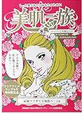 美肌一族 スーパーご令嬢セット