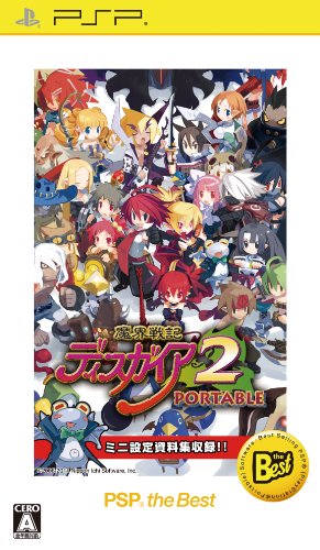 魔界戦記ディスガイア2 PORTABLE PSP the Best