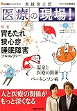 BS朝日　テレビテキスト「医療の現場！」7月号