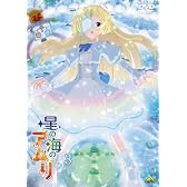 星の海のアムリ 3 <最終巻> [DVD]
