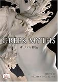 �M���V���_�b�\Greek myths �y�u�k�Љp�ꕶ�Ɂz