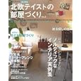 北欧テイストの部屋づくり ｎｏ．２<br>ネコ・パブリッシング<br>1260円<br>ISBN:9784777010233