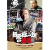 �c������N�̈⌾�@�i�R���v�ƎO�㊰�^�c���p�h [DVD]