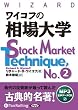 [オーディオブックCD] ワイコフの相場大学 [MP3データCD版] (<CD>)