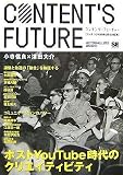 CONTENT'S FUTURE ポストYouTube時代のクリエイティビティ (NT2X)