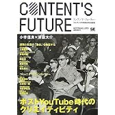 CONTENT'S FUTURE ポストYouTube時代のクリエイティビティ (NT2X)