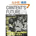 CONTENT'S FUTURE �|�X�gYouTube����̃N���G�C�e�B�r�e�B (NT2X)
