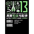 ���뎀�̑�z�� (13) (�p��R�~�b�N�X�E�G�[�X 91-18)