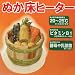 ぬか床ヒーター NE-2011 糠床ヒーター 冬でも美味しいぬか漬 【お米付】