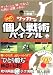 サッカー個人戦術バイブル +スペシャルDVD
