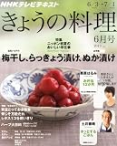 NHK ���傤�̗��� 2013�N 06���� [�G��]