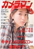 カメラマン 2009年 11月号 [雑誌]